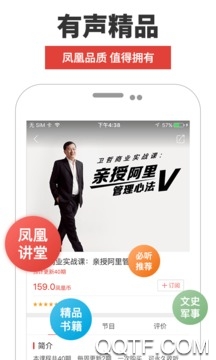 鳳凰FM手機客戶端最新版