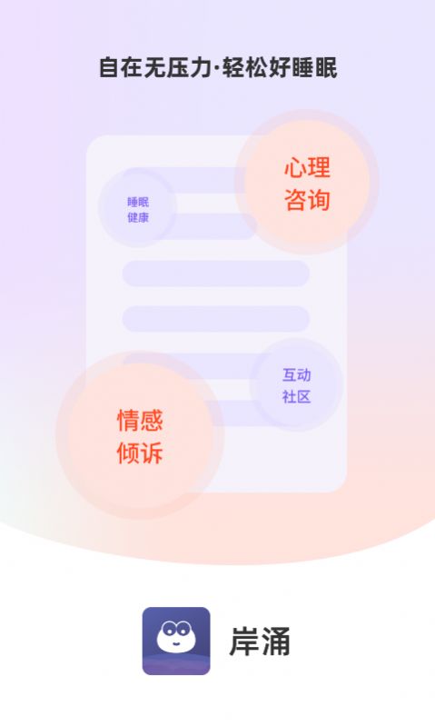 岸涌app安卓版