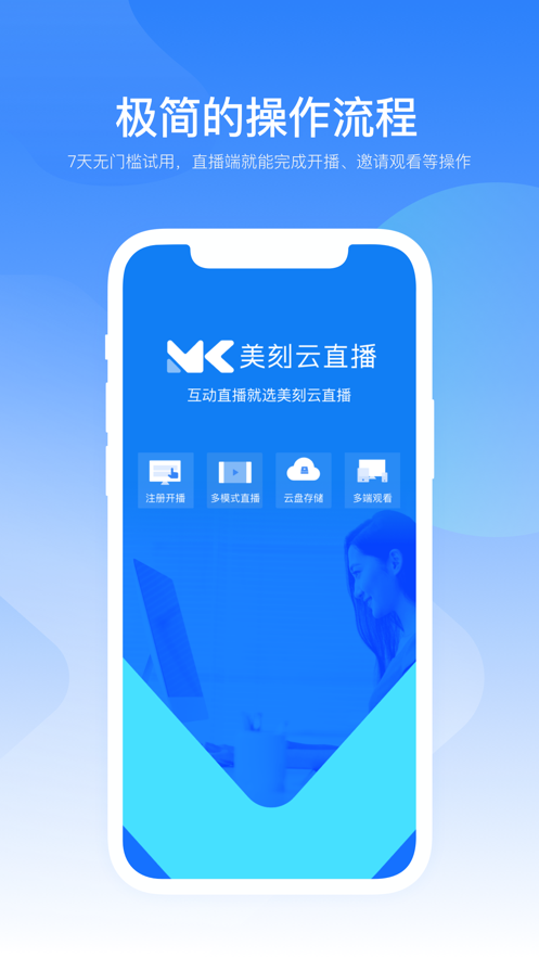 美刻云直播app官方版