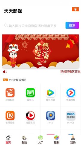 天天影視手機版