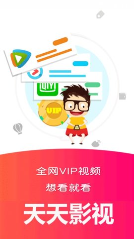 天天影視手機版