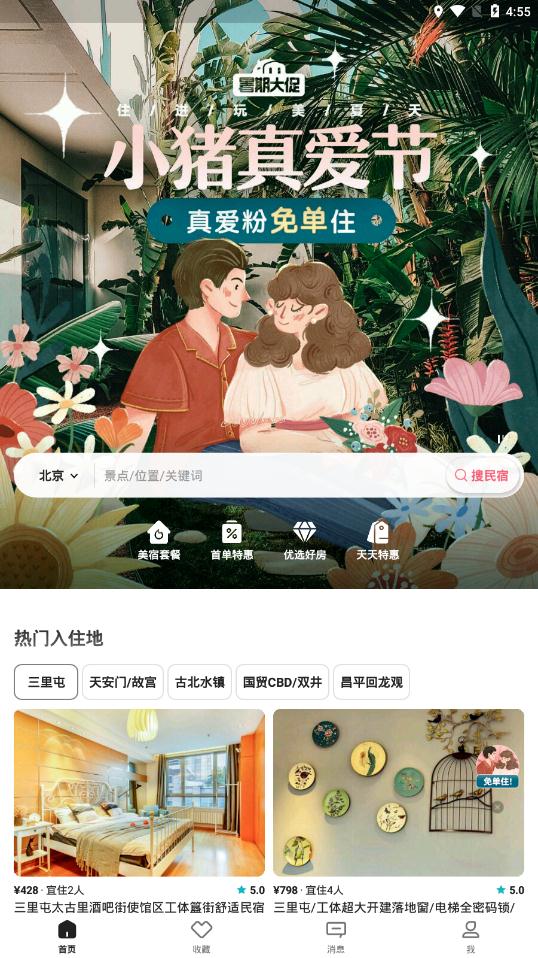 小豬民宿app官方版