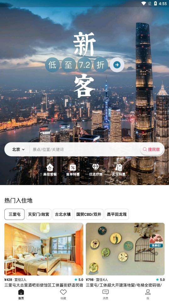 小豬民宿app官方版