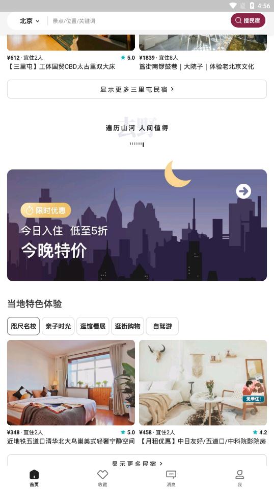小豬民宿app官方版
