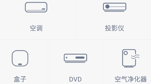 遙控精靈app手機(jī)版