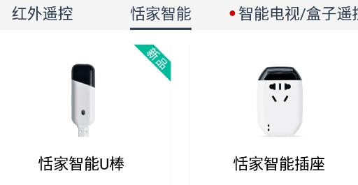 遙控精靈app手機(jī)版