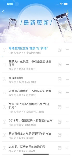 博看有聲