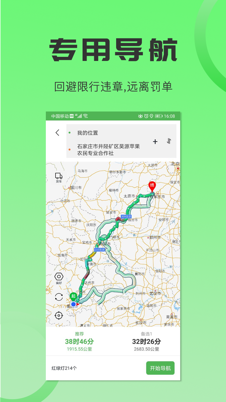 沙師弟司機(jī)app安卓版