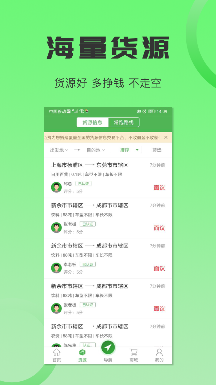 沙師弟司機(jī)app安卓版