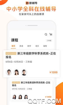 猿輔導(dǎo)網(wǎng)課app