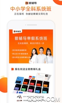 猿輔導(dǎo)網(wǎng)課app