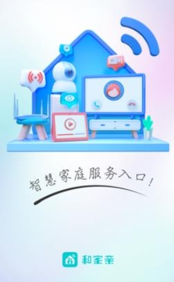 和家親攝像頭app官方版