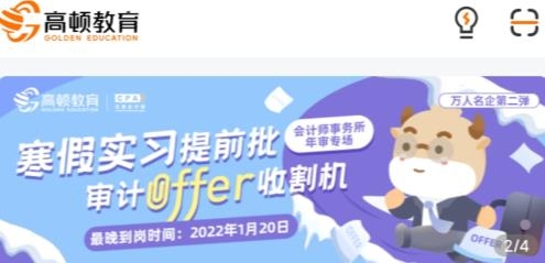 高頓網(wǎng)校app官方版