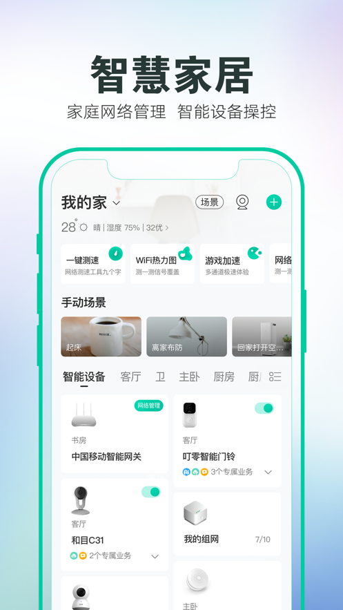 和家親攝像頭app官方版