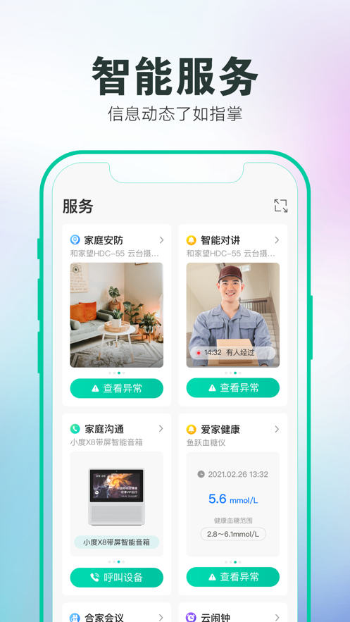和家親攝像頭app官方版