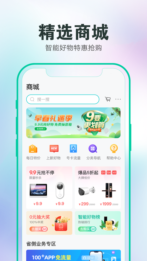 和家親攝像頭app官方版
