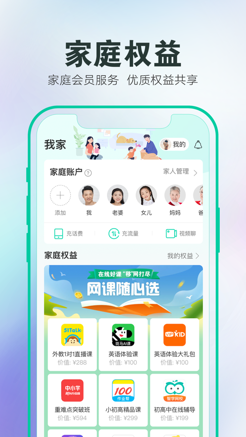 和家親攝像頭app官方版
