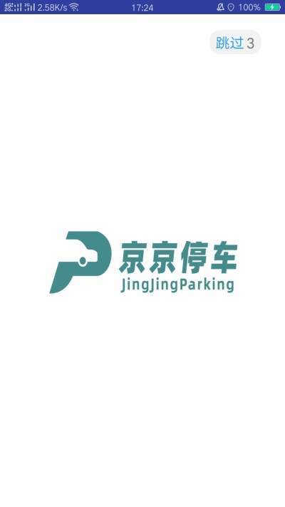 京京停車