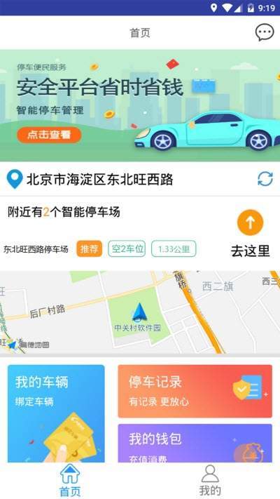 京京停車