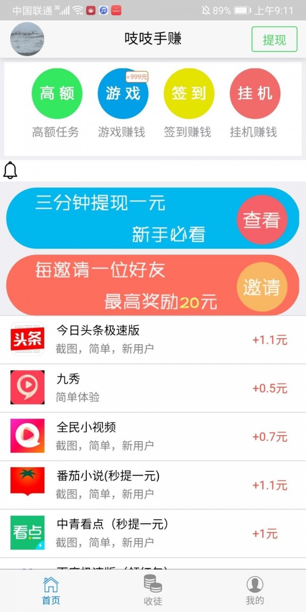 吱吱手賺