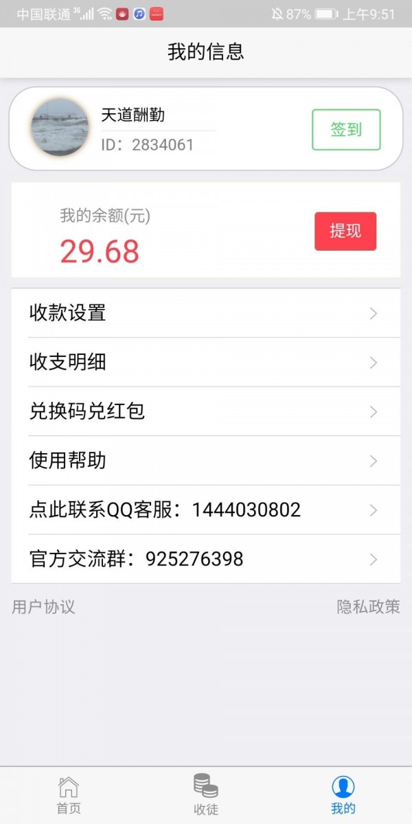 吱吱手賺
