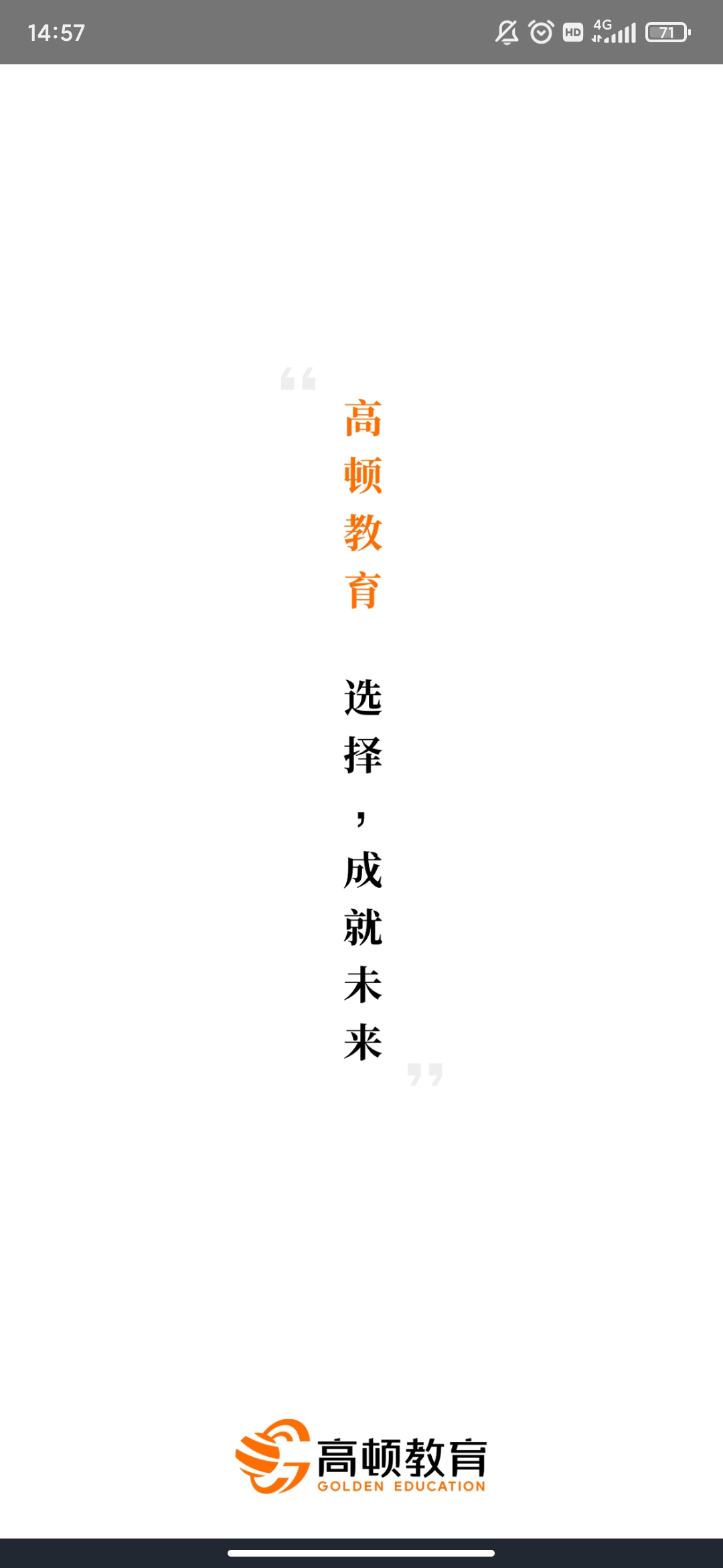 高頓網(wǎng)校app官方版