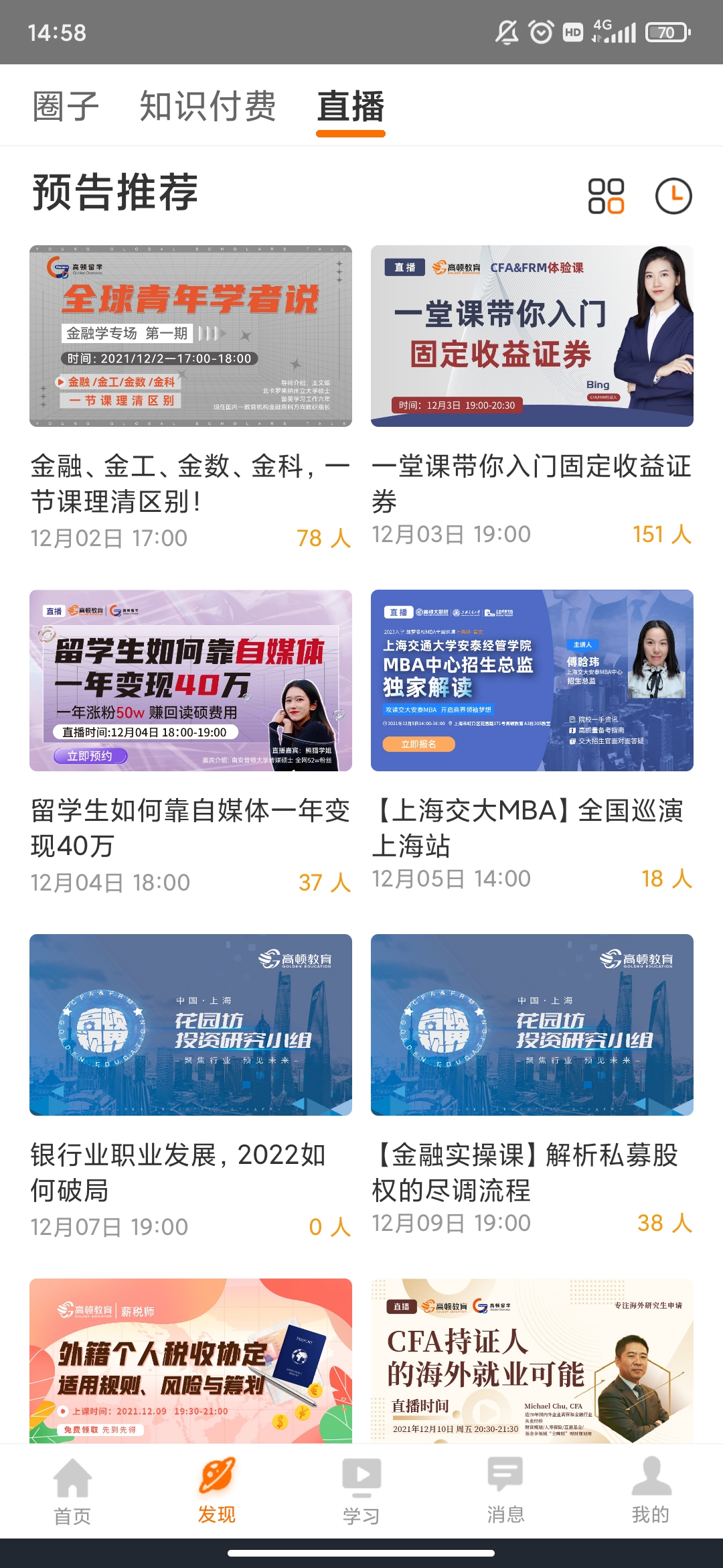 高頓網(wǎng)校app官方版