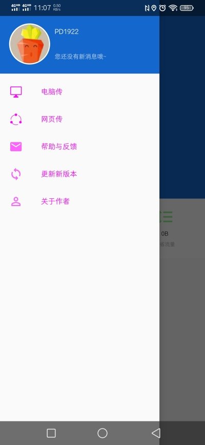 好傳助手