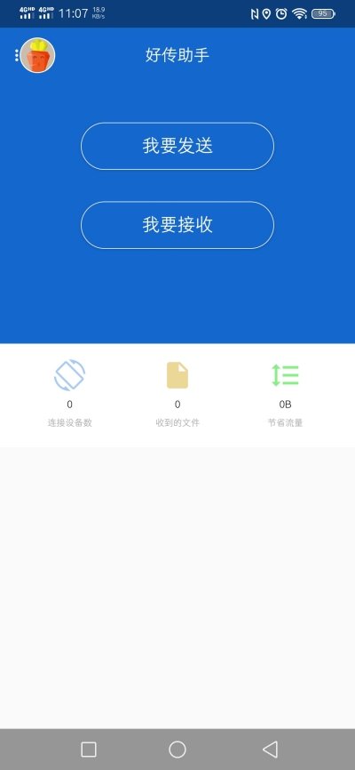 好傳助手