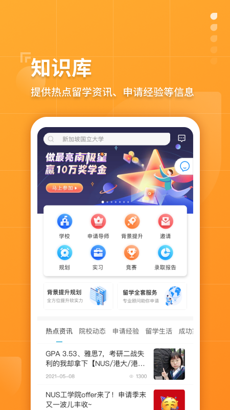指南者留學(xué)app筆試最新版