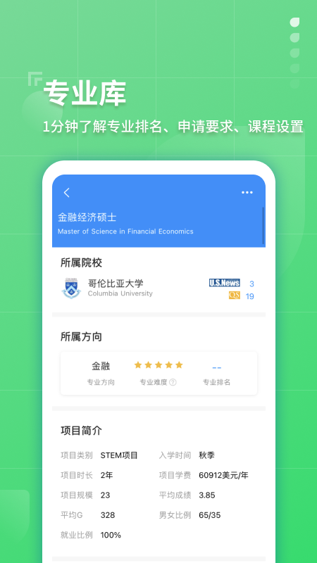 指南者留學(xué)app筆試最新版