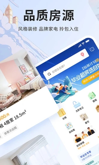 自如租房app
