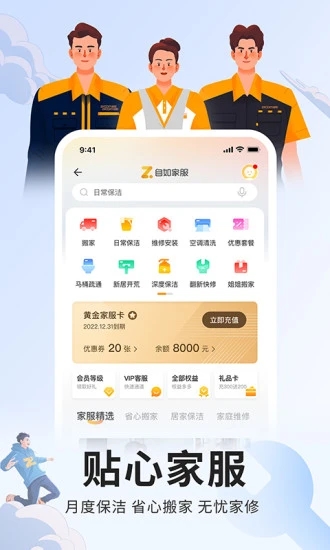 自如租房app