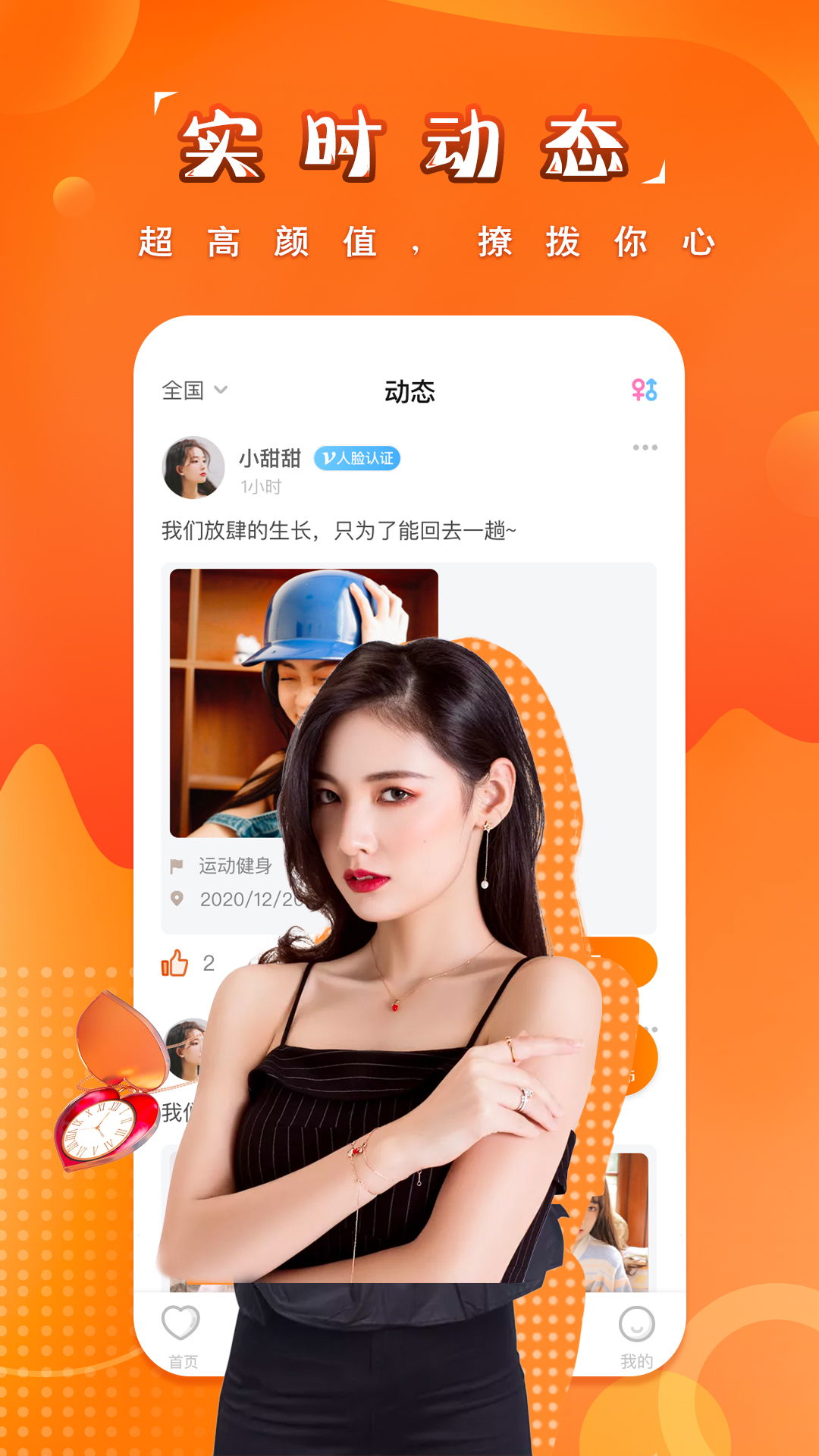 糖果空間交友app官方版