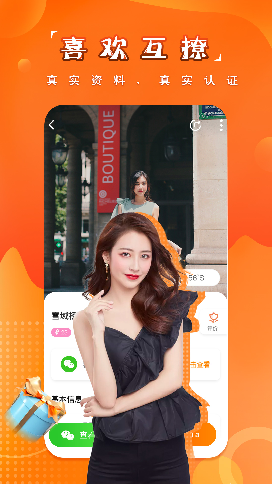 糖果空間交友app官方版