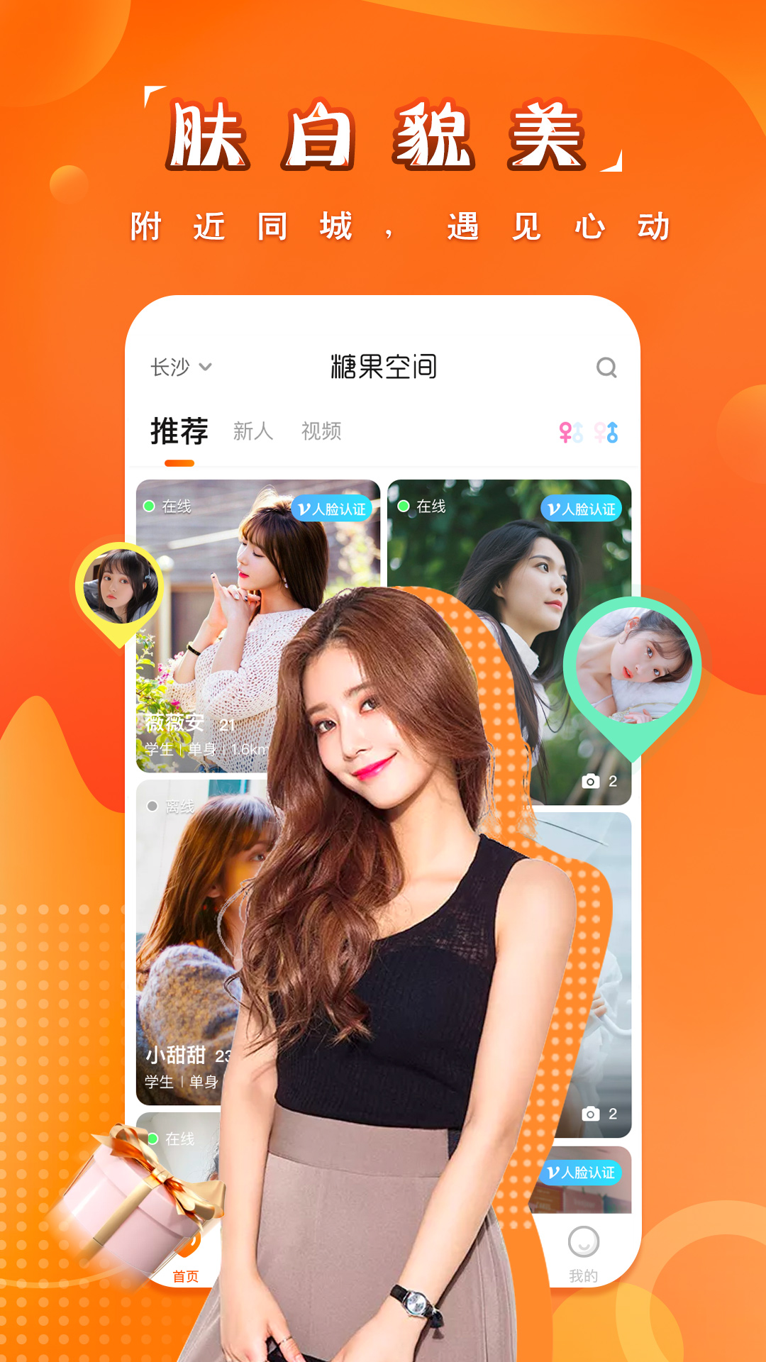 糖果空間交友app官方版