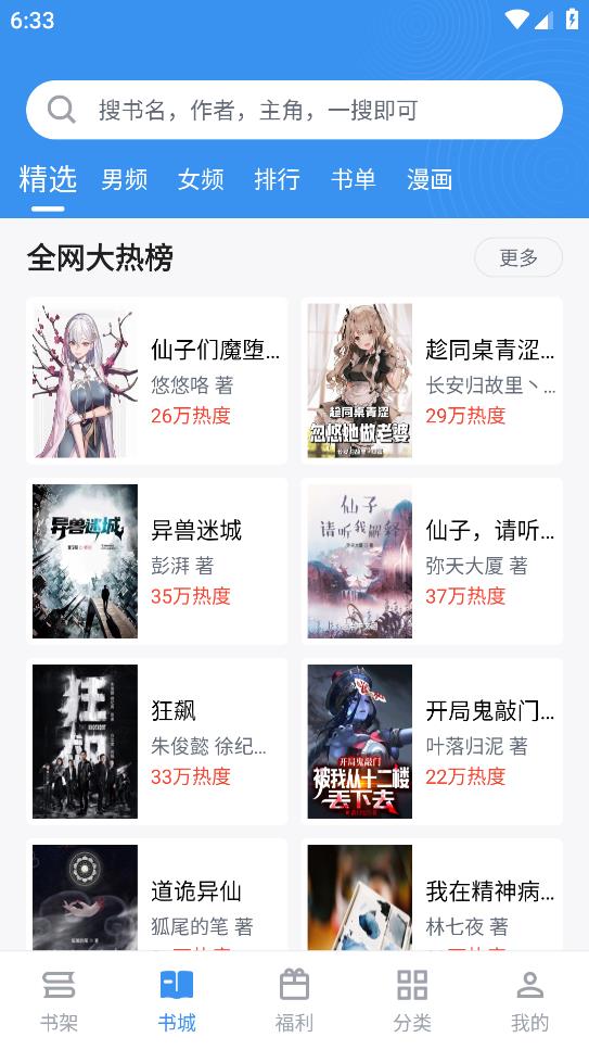 書荒求書app最新版