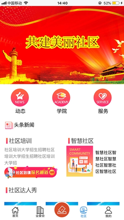 業(yè)主家