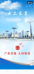 云上長葛