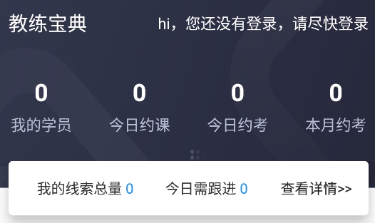 教練寶典app安卓版