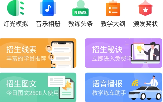 教練寶典app安卓版