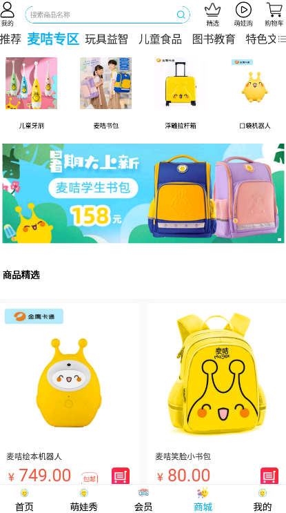 麥咭tv愛上幼兒園手機版