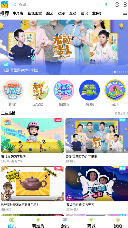 麥咭tv愛上幼兒園手機版