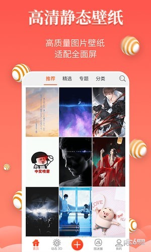 壁紙精靈