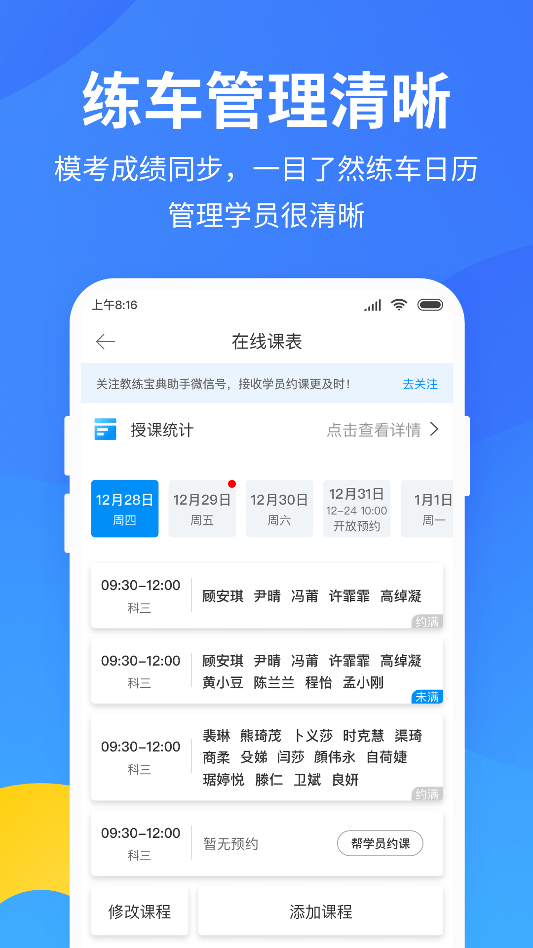 教練寶典app安卓版