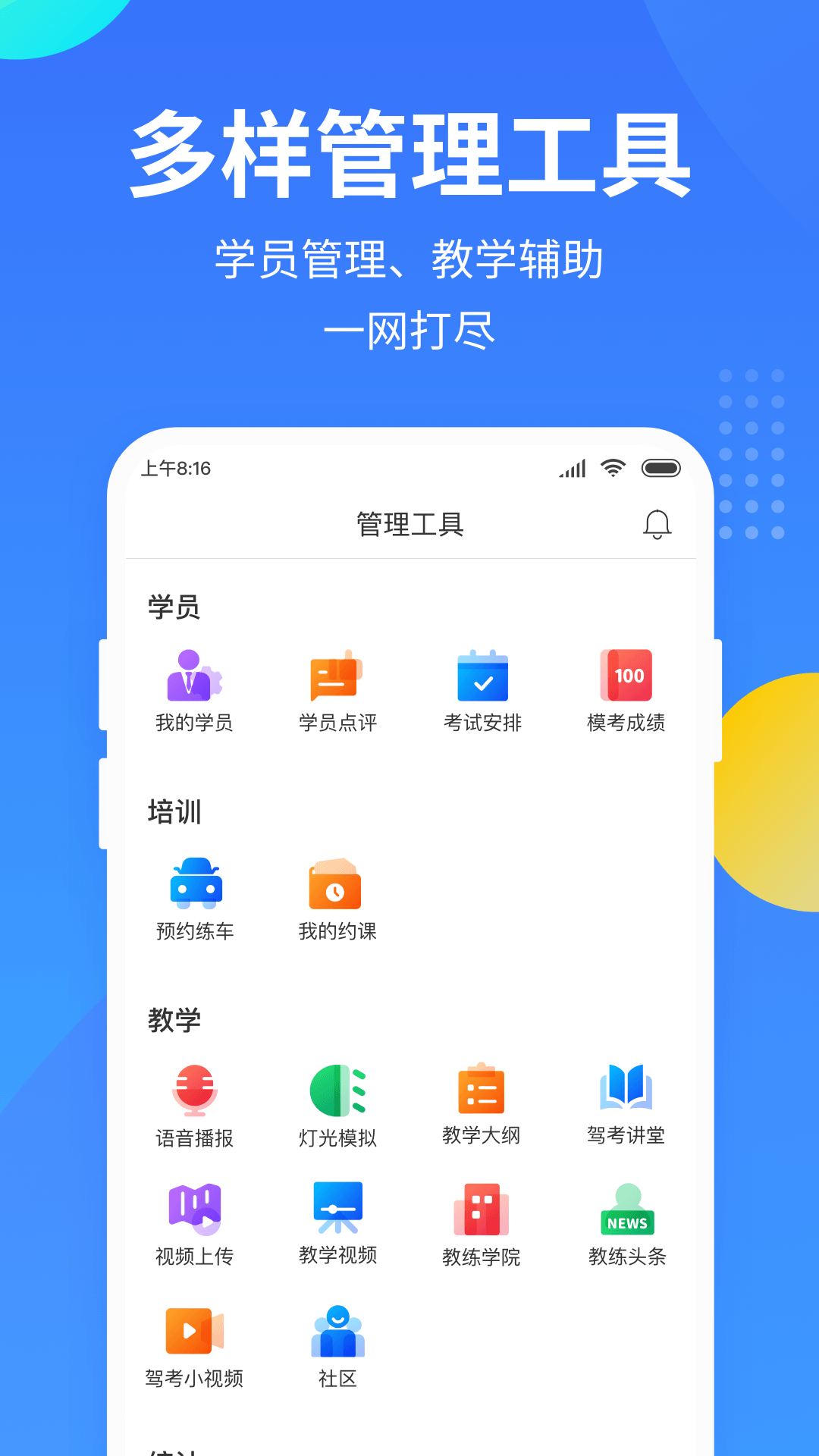 教練寶典app安卓版