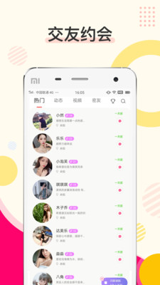 密伴聊天軟件最新版