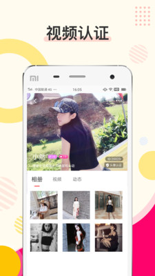 密伴聊天軟件最新版