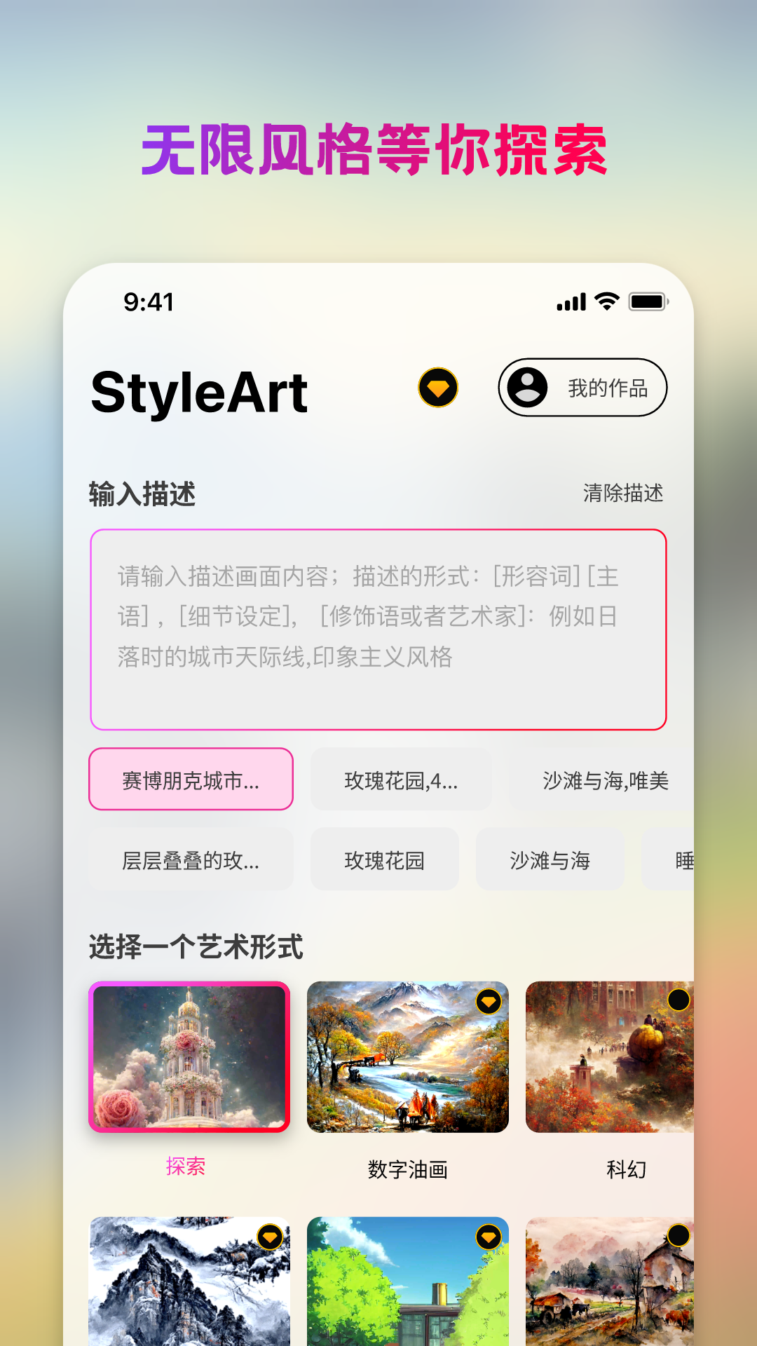 StyleArt app最新版本