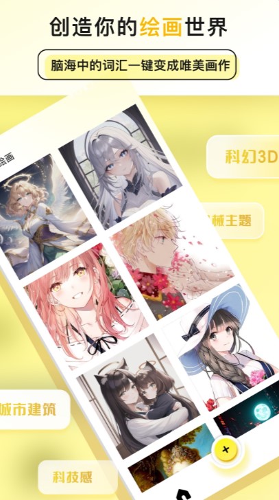 和光AI繪畫app官方版